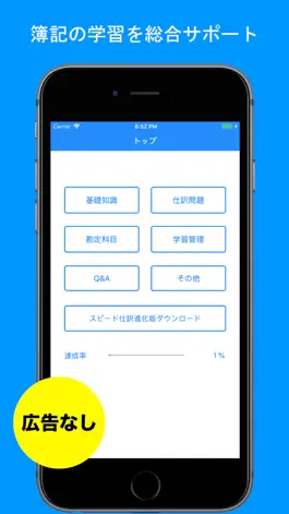 Game screenshot 仕訳簿記3級+ mod apk