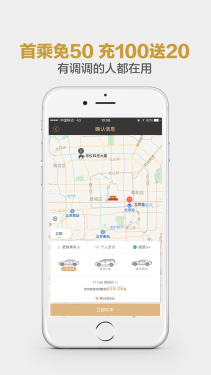 神州专车-专业安全,出行优选