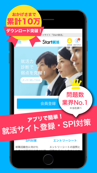 Start就活-新卒のための効率的な就職活... screenshot1