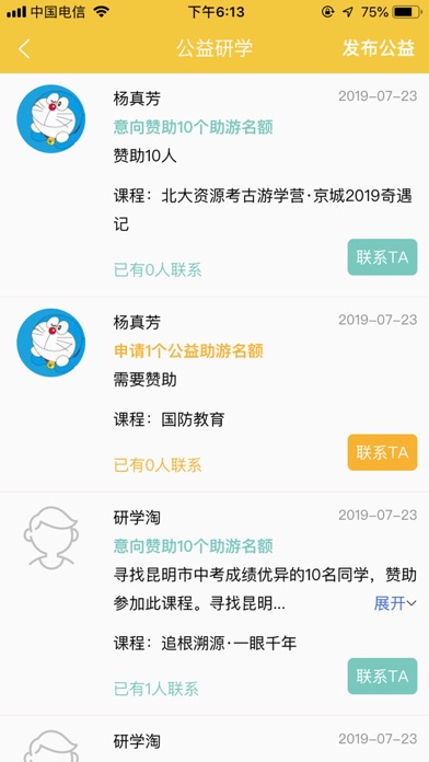 研学淘 - 一站式研学旅行服务平台 screenshot 3