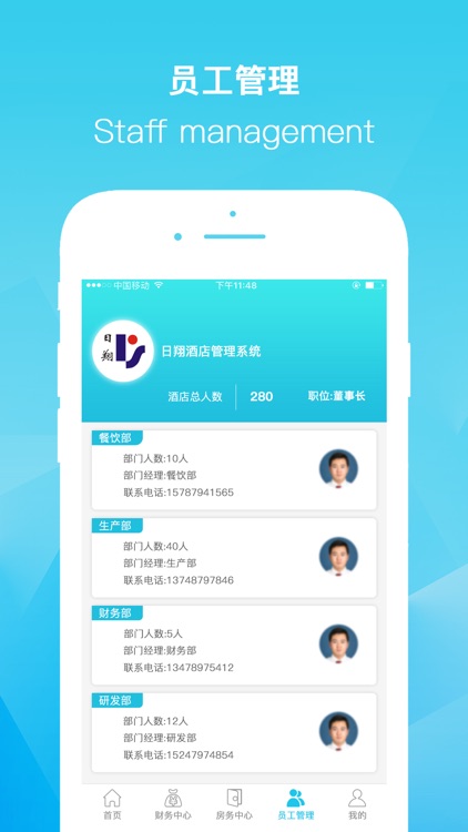 日翔酒店管理 screenshot-3