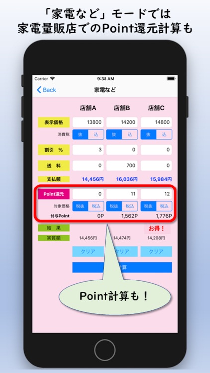 御得比較 screenshot-3