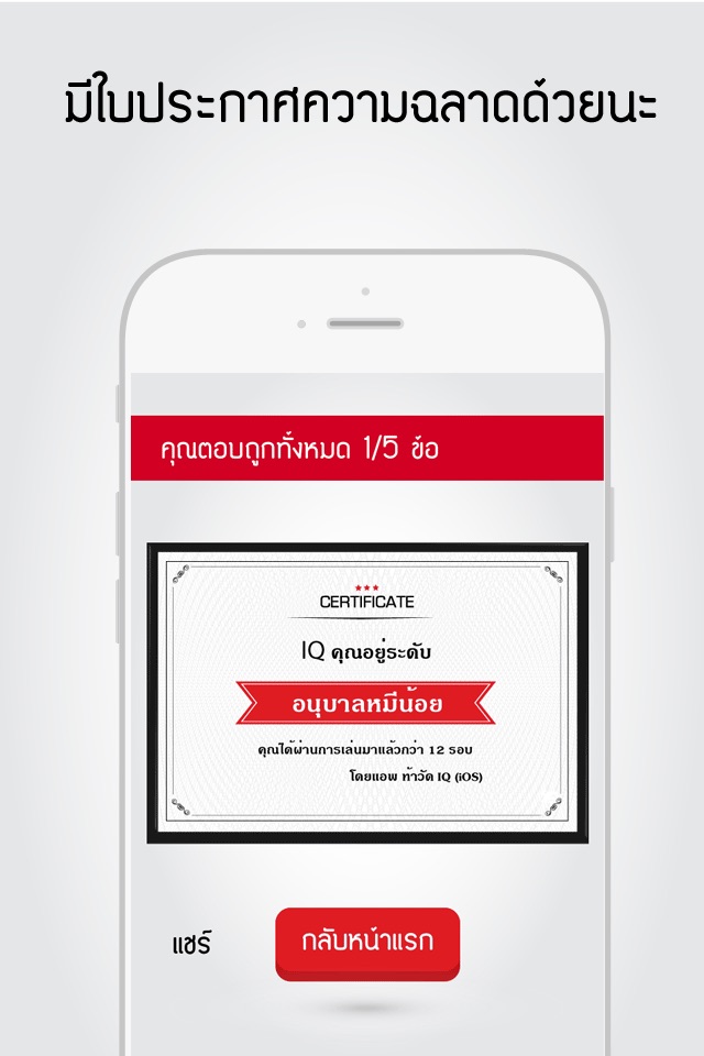 ท้าวัด IQ screenshot 3