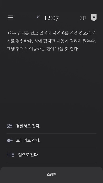 서울 2033 : 유시진 screenshot 2