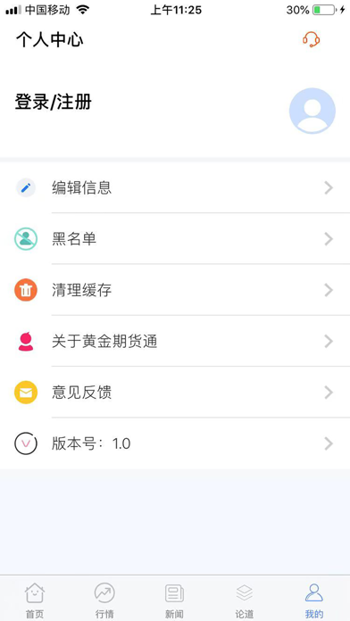 黄金期货通-原油贵金属软件 screenshot 4