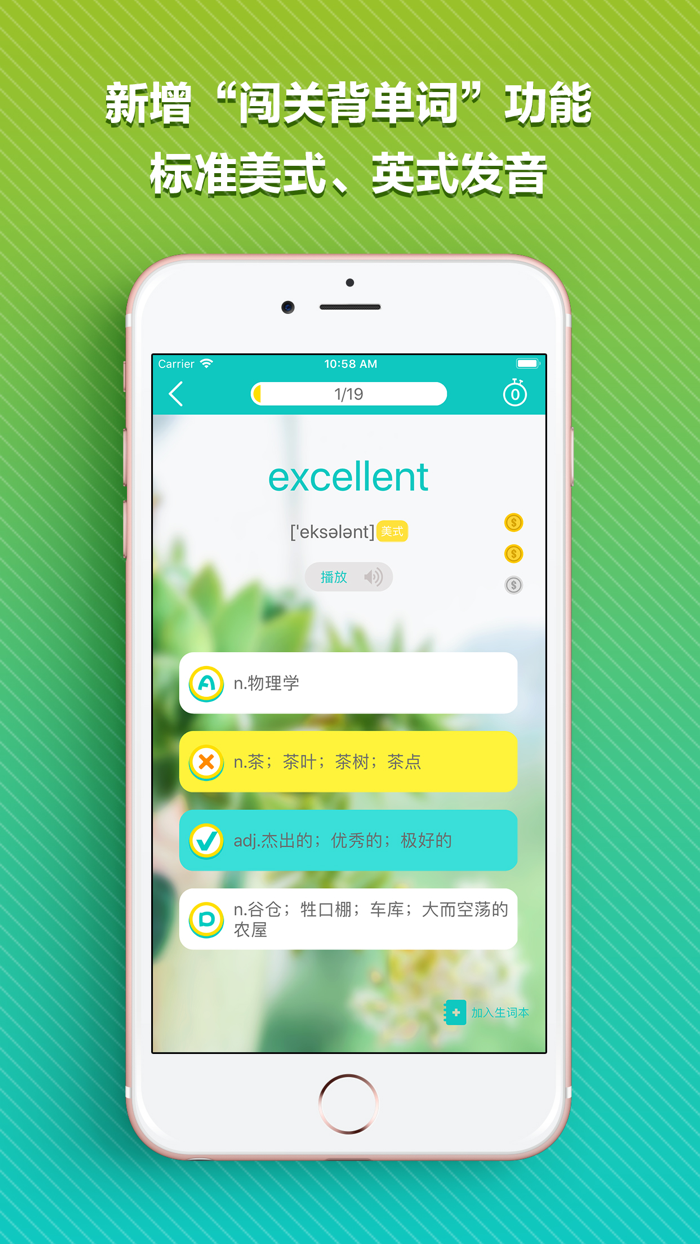 KET核心词-闯关速练疯狂刷题