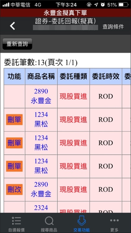 永豐金擬真下單 screenshot-3