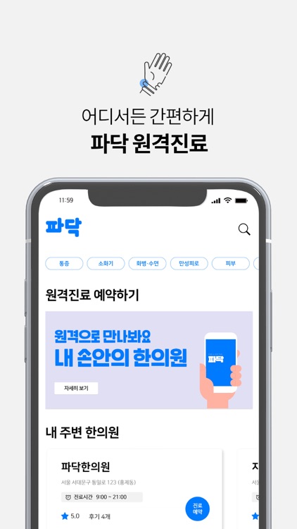 파닥