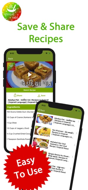 Gujarati Rasoi - Recipes App(圖4)-速報App