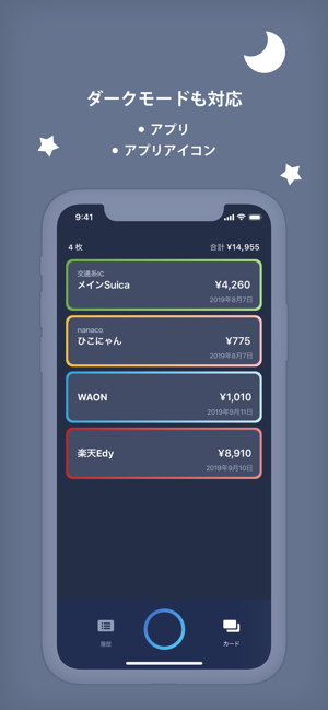 CardPort - 電子マネー残高確認アプリ(圖5)-速報App