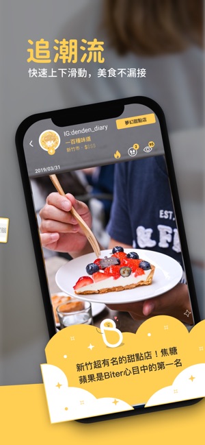 Bite! 秒拍樂享，美食日記 - 寫食記、找餐廳就是快！(圖3)-速報App
