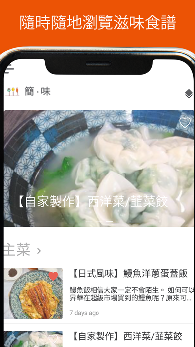 SimplyTaste 簡味 screenshot 3