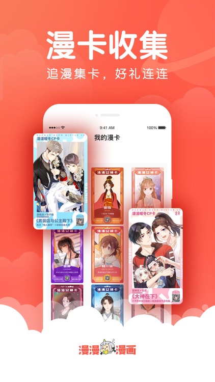 漫漫漫画-半次元恋爱动漫之家 screenshot-4