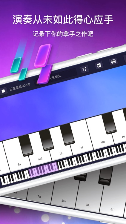 弹琴大师 - 模拟钢琴键盘教练