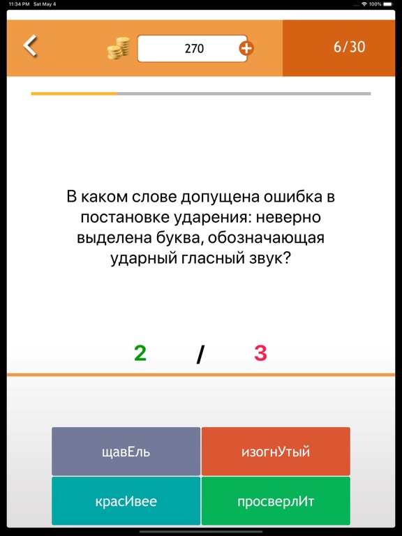 Скачать игру ЕГЭ. Тест по русскому языку