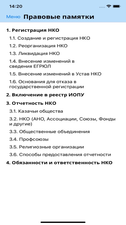 НКО Якутии screenshot-5