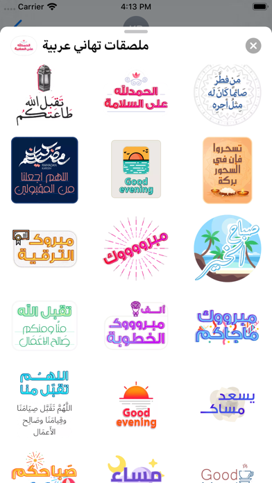 ملصقات تهاني عربية screenshot 2