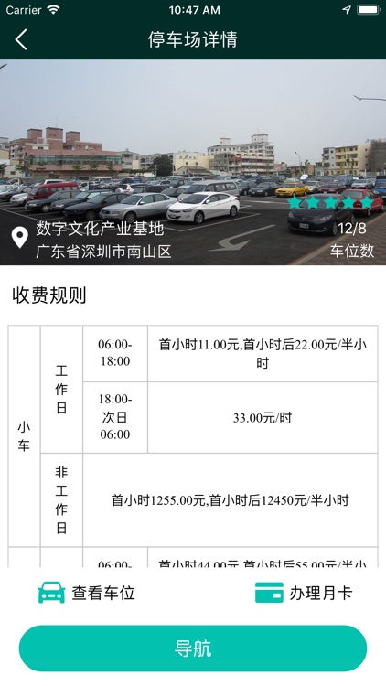 炎鑫停车 screenshot-4