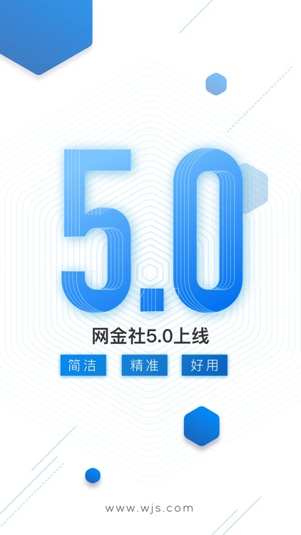 网金社 screenshot-3