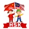 Icon HSK bahasa Malaysia