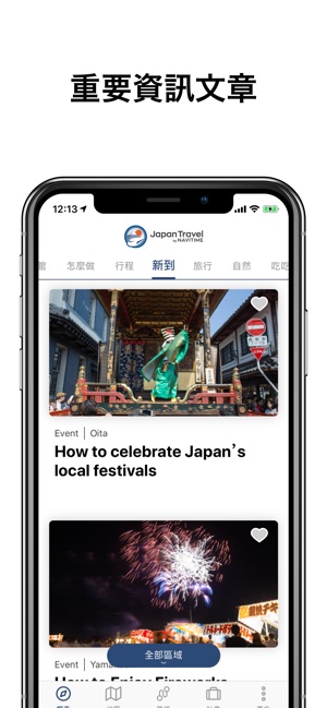 Japan Travel – 导航, 地图, JR(圖3)-速報App