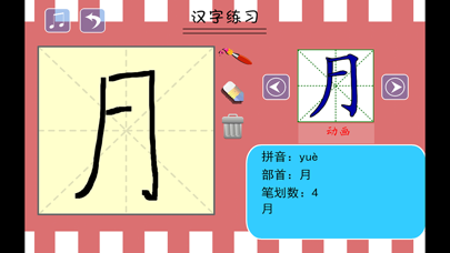 小学生练写字-北师大版一年级语文上册写生字 screenshot 2