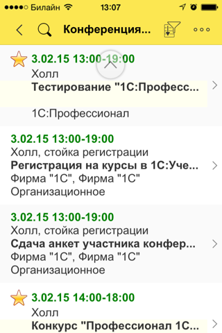 Семинар партнеров 1С - náhled