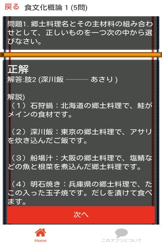 調理師 分野別問題集 「食文化概論」 - náhled