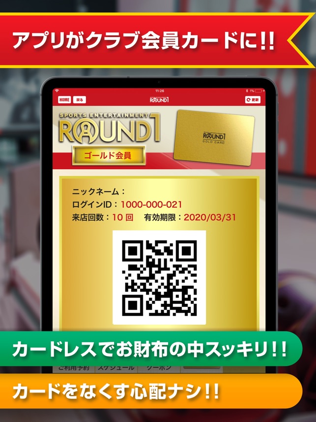 Round1 お得なクーポン毎週配信 をapp Storeで