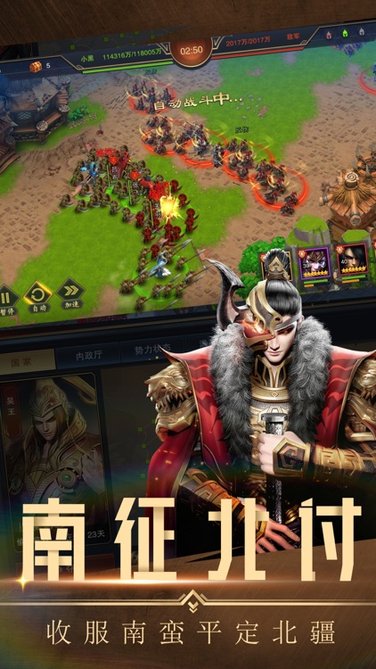 叱咤三国-争霸群雄国战手游 screenshot-4