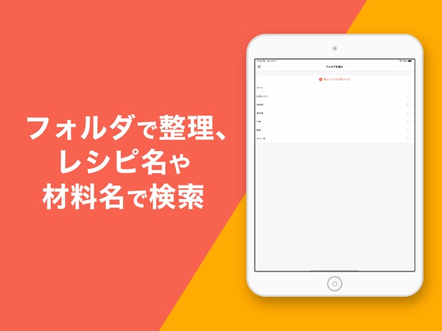 レシピ管理アプリ クックスルー をapp Storeで