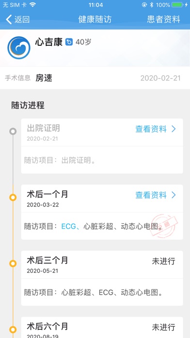 吉康心电医生版 screenshot 3