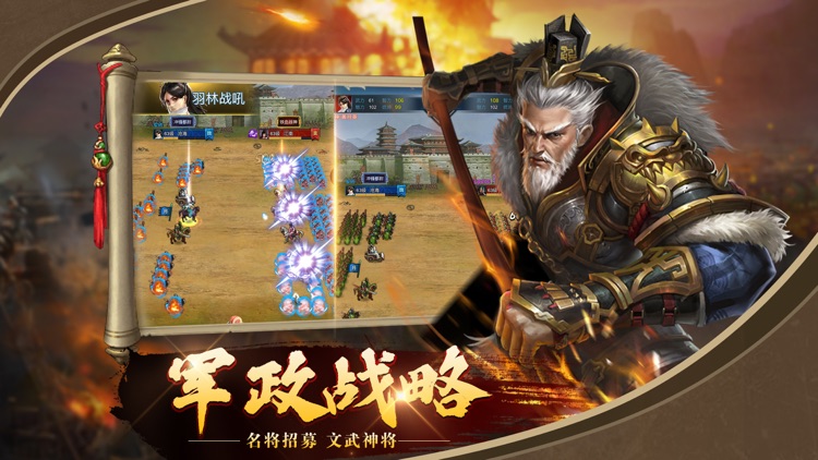三国志·群雄乱中原 screenshot-3