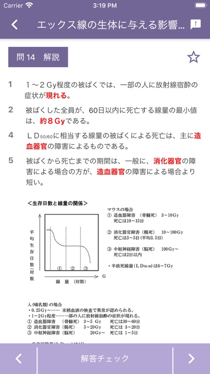 エックス線作業主任者 2018年4月 screenshot-8