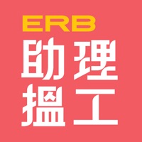 ERB助理搵工 pour PC