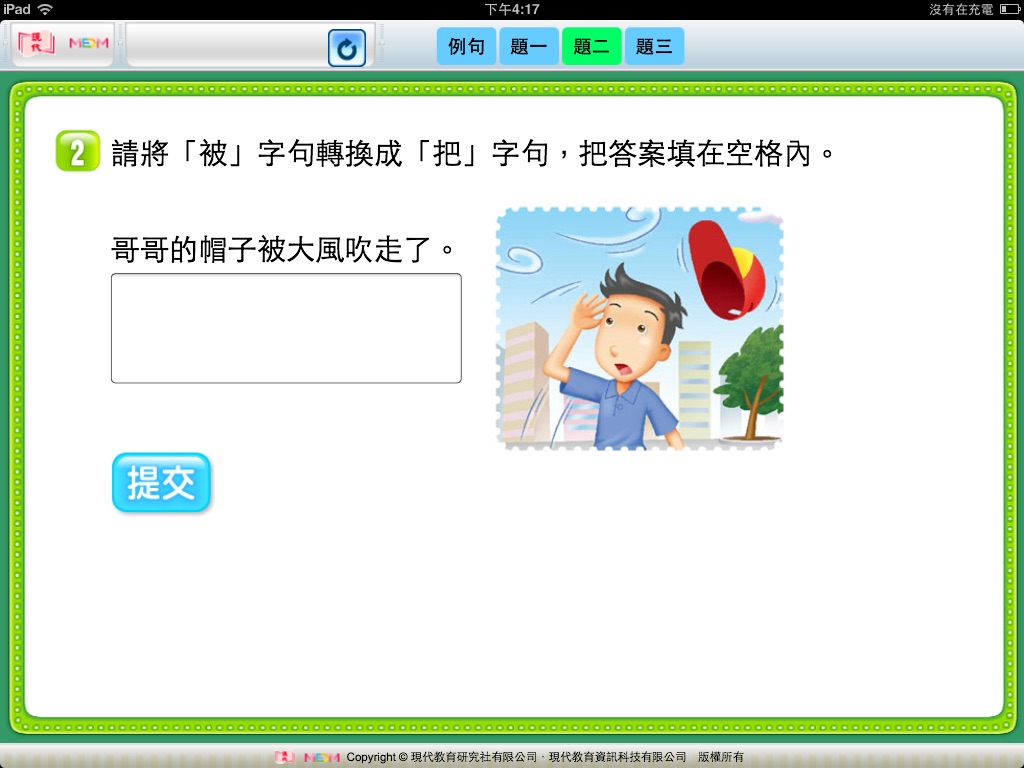 MERS.HK screenshot 3