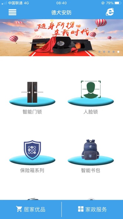 德犬安防 screenshot 2
