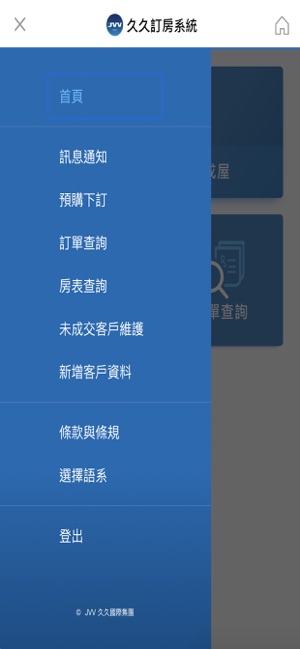 JVV Reservation(圖3)-速報App