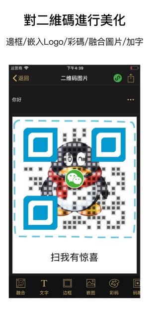 QR Code工房 - QR Code產生器(圖7)-速報App