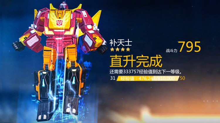 变形金刚:地球之战 screenshot-4