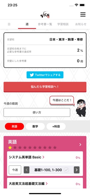 ルートタケダ をapp Storeで