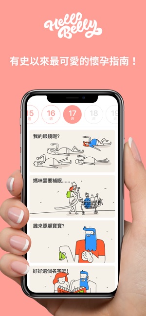 Hello Belly：有史以來最可愛的懷孕指南！(圖1)-速報App