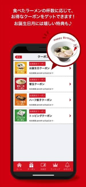博多 一風堂 公式アプリ Screenshot