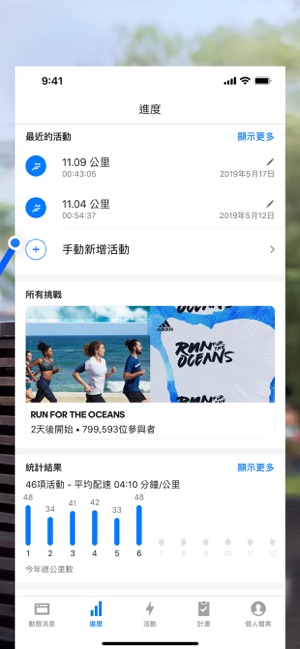 Runtastic 專業版紀錄跑步(圖3)-速報App