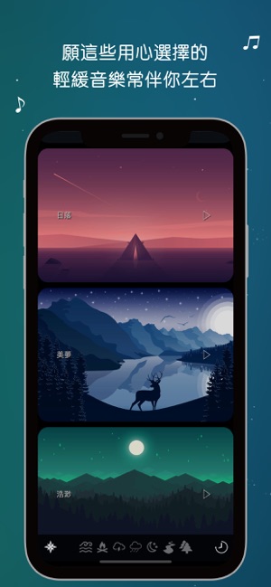 米莎助眠: 睡眠白噪音 提升冥想專注力(圖2)-速報App