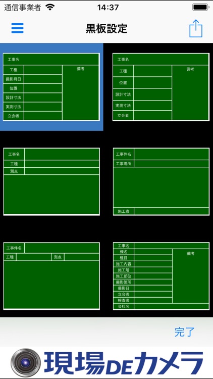 現場DEカメラ