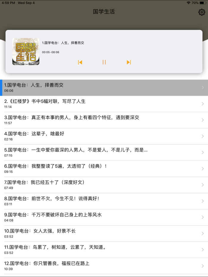 国学生活-心灵成长