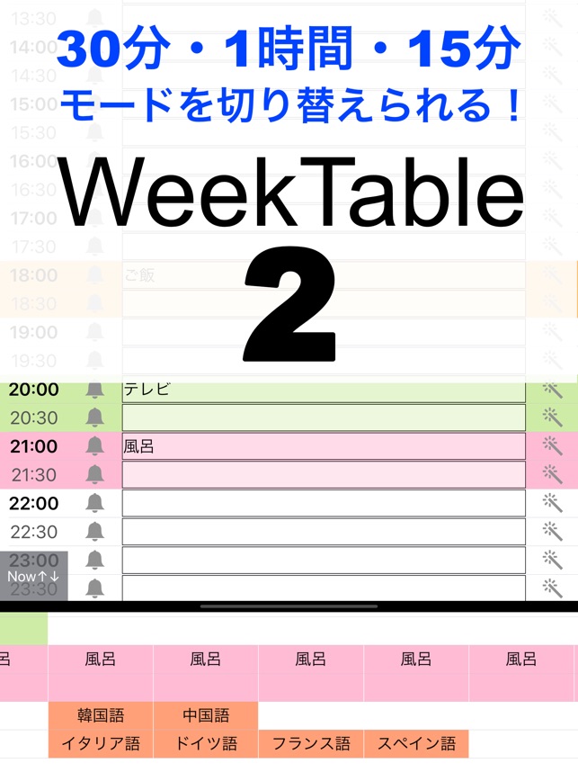 週間24時間割スケジュール管理計画予定表weektable2 をapp Storeで