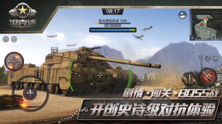 坦克连-军事对战
