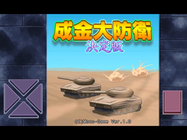 成金大防衛決定版 をapp Storeで 成金大防衛決定版 をapp Storeで